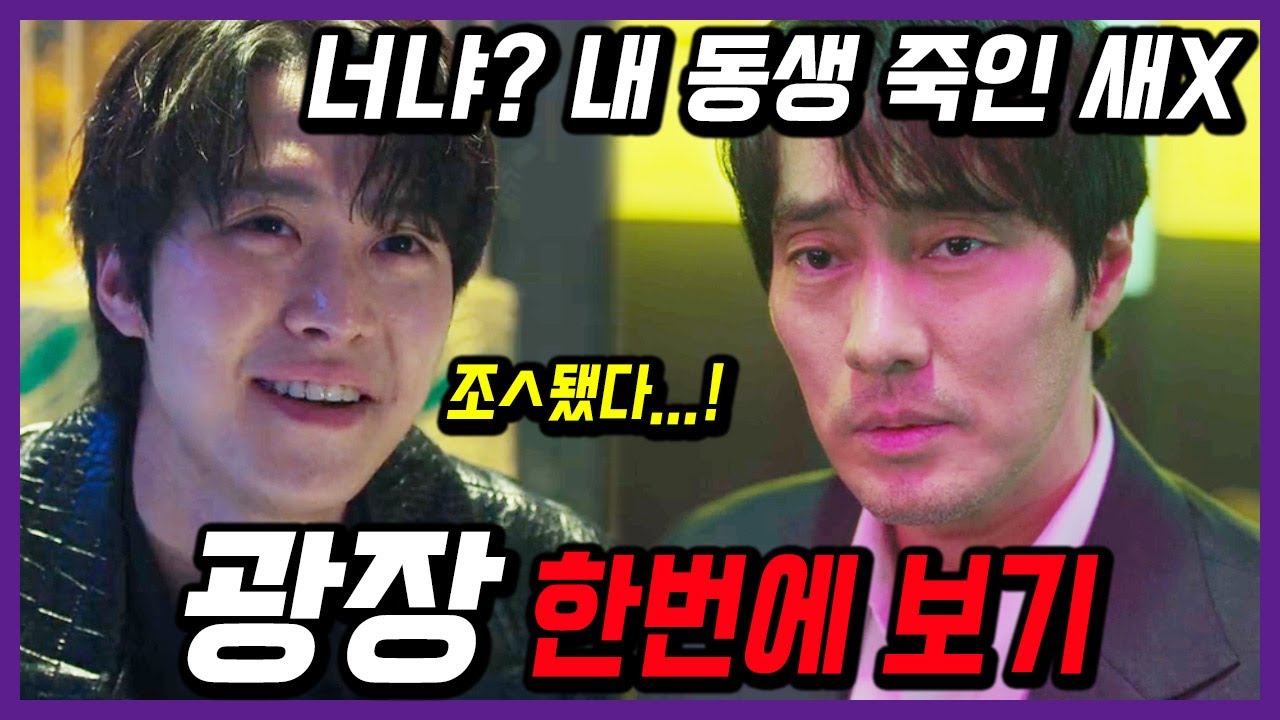 원작 웹툰과는 다른 넷플릭스 [광장] 1회~7회 결말까지 한번에 몰아보기 - YouTube