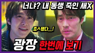 원작 웹툰과는 다른 넷플릭스 [광장] 1회~7회 결말까지 한번에 몰아보기