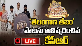 Live : KCR Launch Telangana Tejam Song | Rocking Rakesh Team Meet a KCR | KCR Movie Song Launch