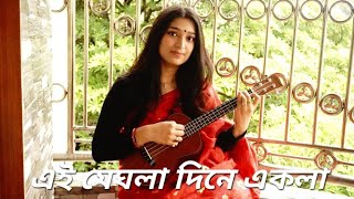 Ei Meghla Dine Ekla | Bengali Ukulele cover | Debadrita |