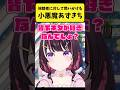 視聴者に対して問いかける小悪魔なあずきち【AZKi/ホロライブ切り抜き】#shorts