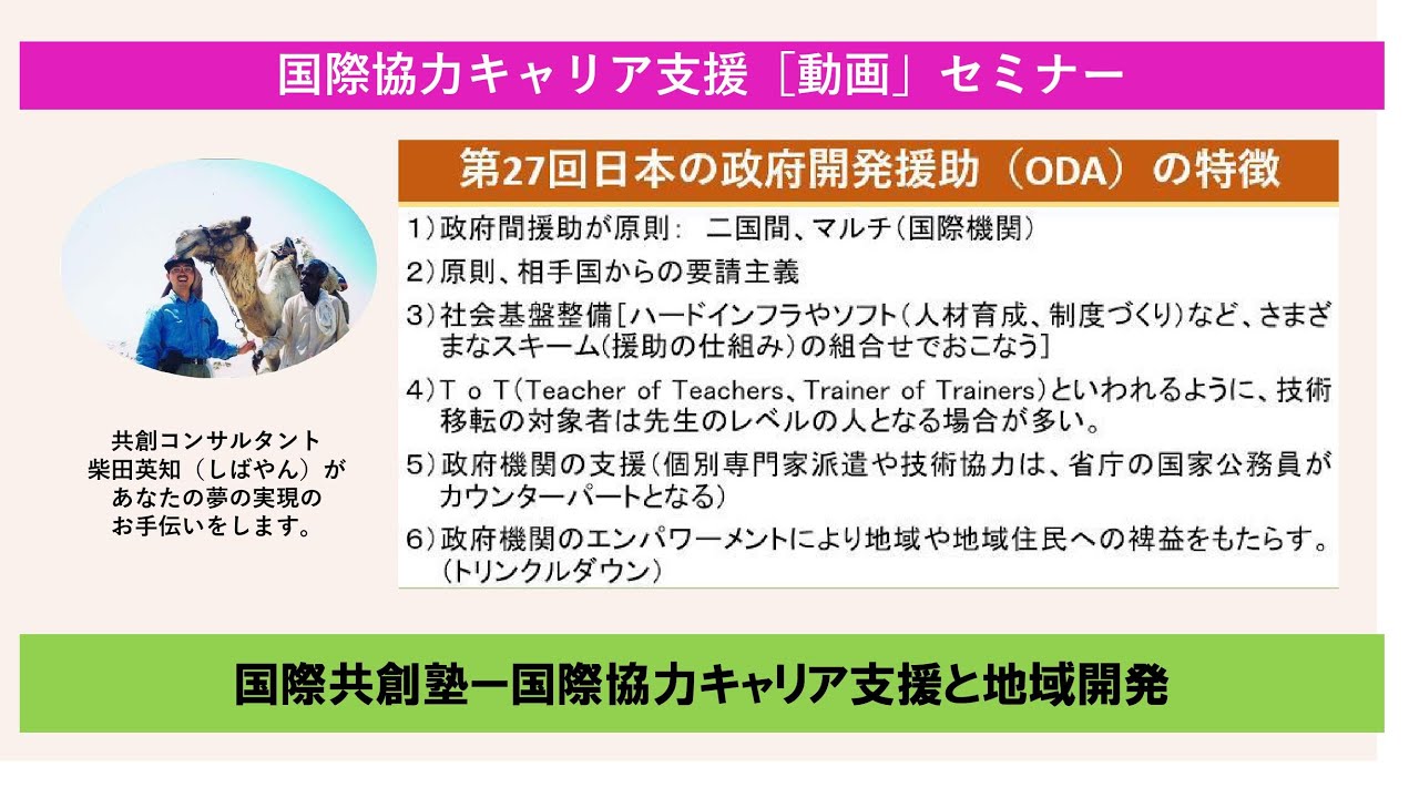 日本らしい援助とは？日本の政府開発援助（ODA）の特徴【国際共創塾