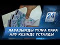 Түркістан облысында лауазымды тұлға 5 млн теңге пара алу кезінде ұсталды