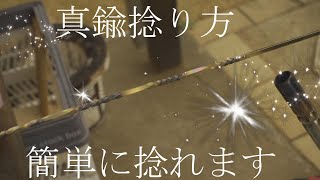 真鍮捻り方~これができれば次は真鍮ハンガー~#camp#ランタンハンガー#キャンプ#bonfire#outdoor#DIY