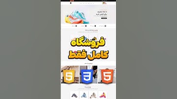 ساخت فروشگاه فقط با HTML/CSS/JS! 🔥