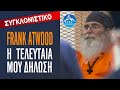 Περί του θανατοποινίτη Ἀντώνιου, Frank Atwood