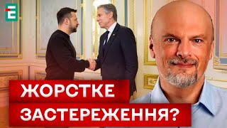 🇺🇦🇺🇸 Важный Или Символический? Итоги Визита Блинкена В Киев!