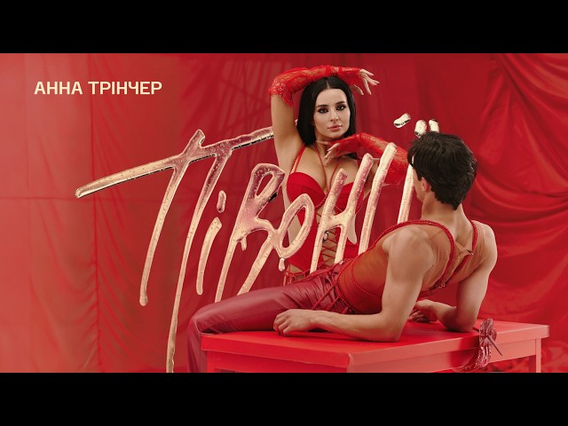 Анна Трінчер - Півонії