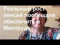 Будут ли пенсии индексировать выше уровня инфляции?????