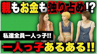 一人っ子 Youtube