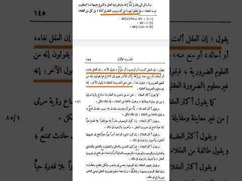 عدم اتفاق العقلاء علي موجب الحكم العقلي فكيف تدعي مخالفته للسمع الجزء الاول