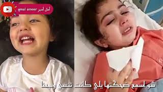 الطفلة الايرانية اناهيتا هاشم لم تصيب في الفيروس الطفلة المريضة هي من العراق الها فيديو تحت بل وصف👇