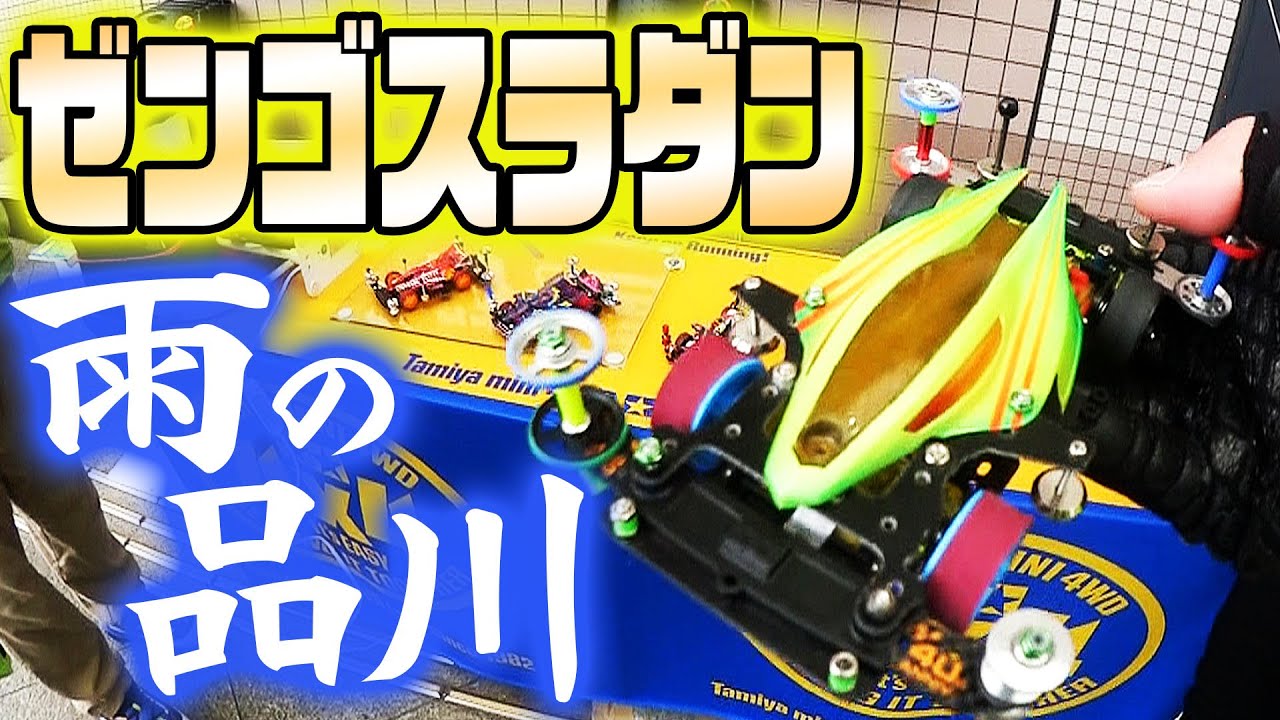 Mini 4WD] The result of taking on a no-anchor machine in the
