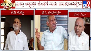 BS Yediyurappa Reacts On JC Madhuswamy And Sanganna Karadi's Dissidence, Says Will Speak With Them