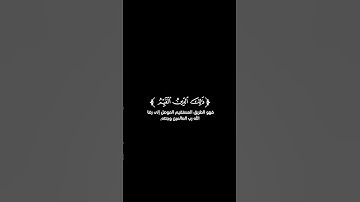كروما شاشة سوداء قرآن كريم 🌿تلاوة من سورة الروم 🌿القارئ عبدالله الخلف 🌿
