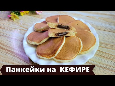 ПАНКЕЙКИ С ШОКОЛАДОМ | ПАНКЕЙКИ НА КЕФИРЕ | ҚАЗАҚША РЕЦЕПТ | PANCAKES WITH CHOCOLATE #панкейки