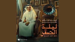 Min Kobraha (Live, Lailat Al Saqer)
