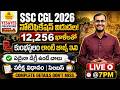 SSC CGL 2026 భారీ నోటిఫికేషన్ 🚨 | ఏదైనా Degree ఉంటే చాలు | Complete Details🔴Live @7pm