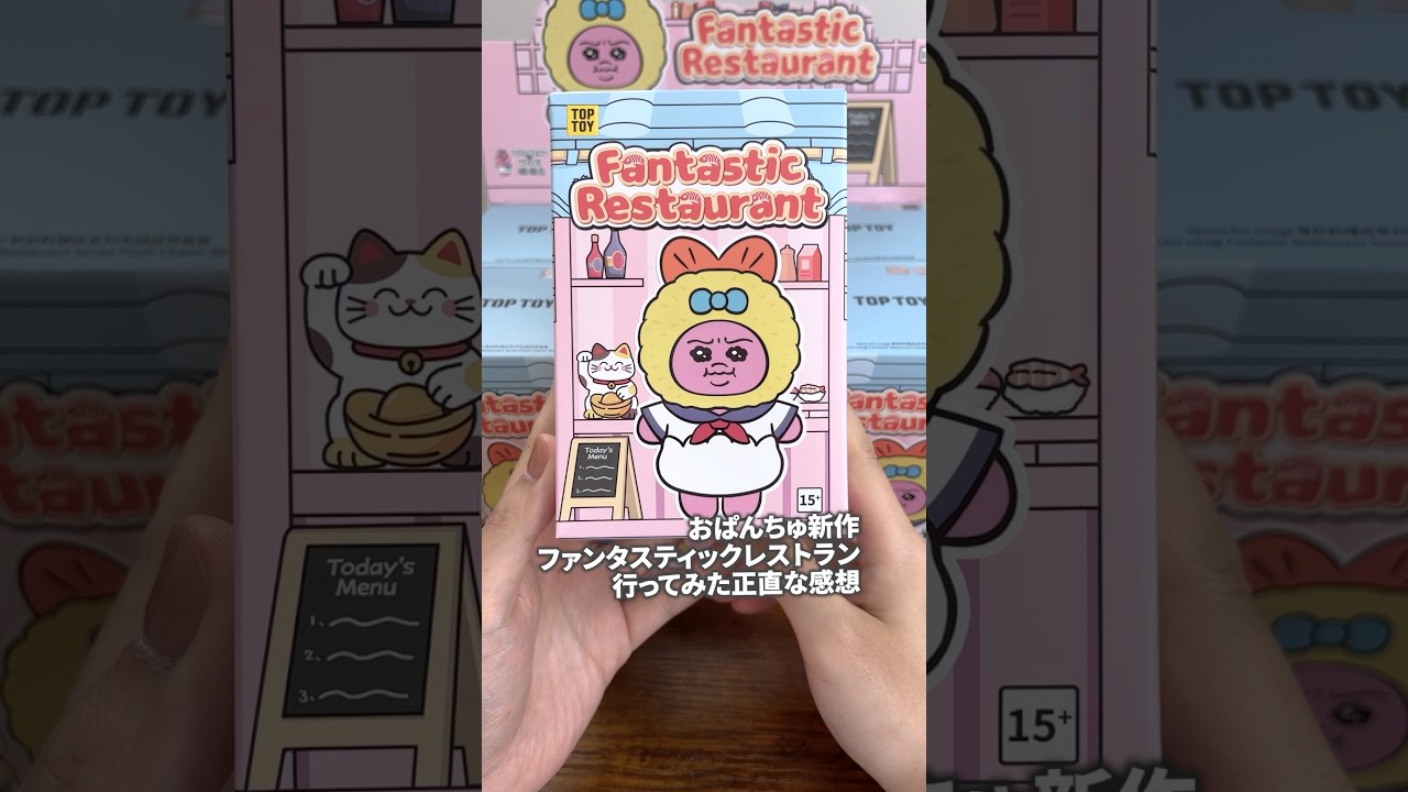 毎度ツッコミどころが多いおぱんちゅうさぎw #ブラインドボックス #開封動画