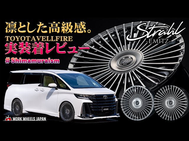 実装着】EMITZ STRAHLを40型ヴェルファイアに履かせてみた。 - YouTube