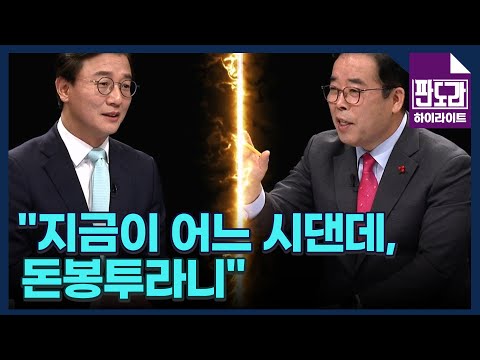 박성중 ＂&#39;돈봉투 의혹&#39; 민주당 아사리판 이제 시작이다＂ MBN 230417 방송