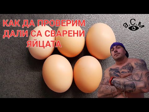 Видео: Как да разберете свежестта на яйцата и как да ги съхранявате правилно