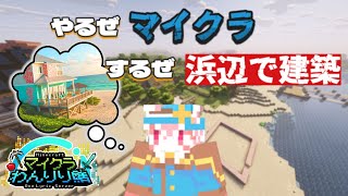 【箱鯖🔰マイクラ】のんびり少しだけ！植林場つくる！【ノコル/One Lyric】