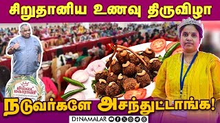 ₹50000 அள்ளிய சென்னை மில்லட்ஸ் ராணி | Dinamalar | Millets Queen | Chennai | Chef Damu