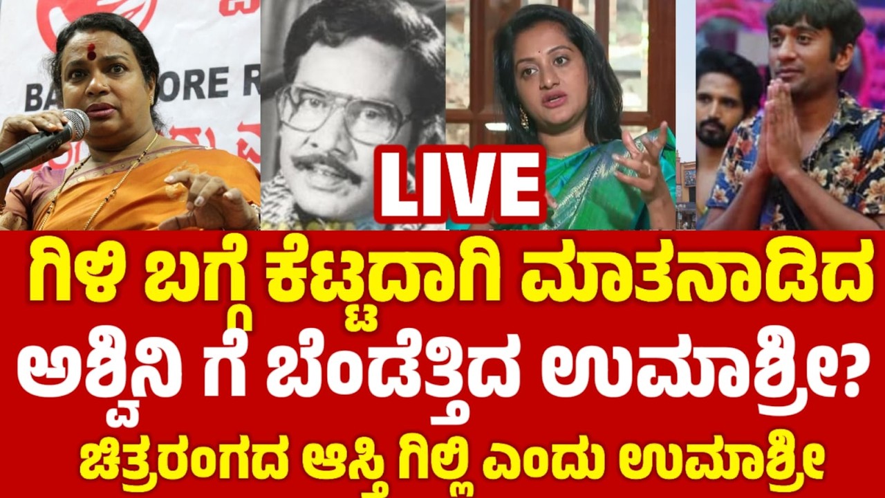 LIVE | big boss gilli vs ashwini