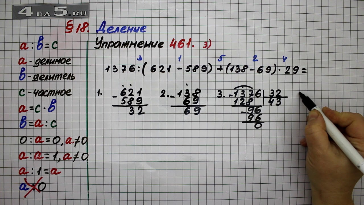 Матем с 18. Математика 5 класс 1 часть номер 461. Математика пятый класс первая часть упражнение 461. Гдз по математики упр 461 класс 6. 3 Класс упражнение 461.