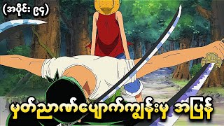 One Piece     one Piece 1999 Recap