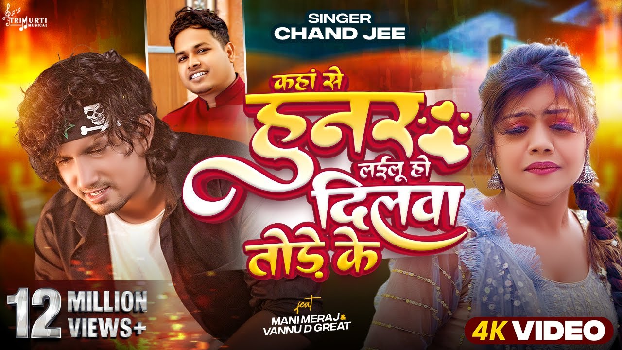  Video             Mani Meraj   Chand Jee  Ft Vannu D Geat  Song 2024