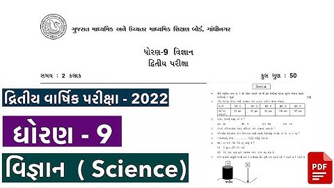 std 9 Science second exam paper solution 2022 | Dhoran 9 vigyan Second Pariksha Paper Solution 2022