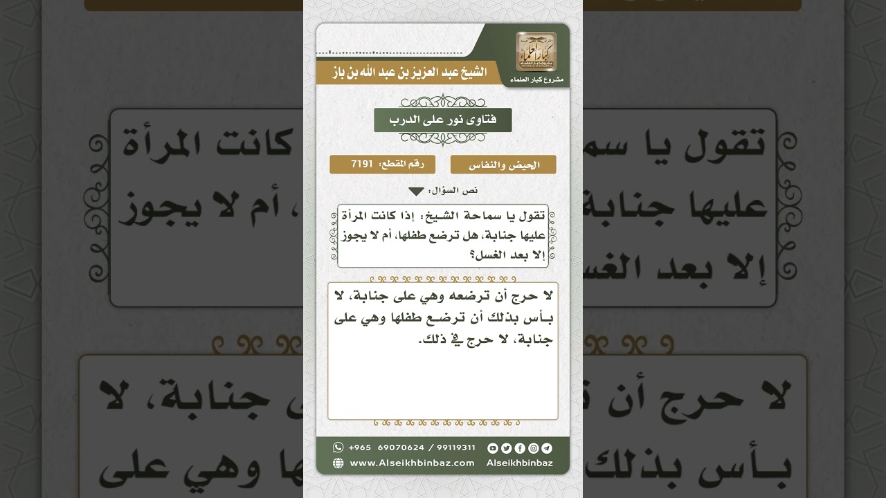 7191 - حكم إرضاع الجنب لطفلها - نور على الدرب