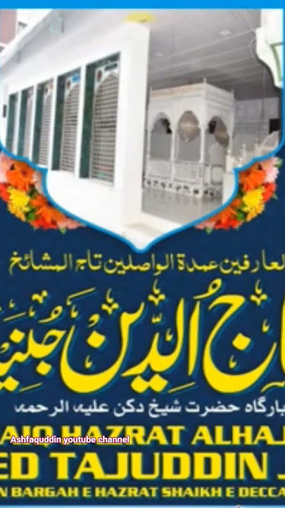 3rd urs Hazrat Tajuddin baba junaidi #junaidi #tajbaba #tajuddin #ashfaquddin #sirajbaba #gulbarga
