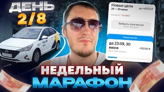 ЯНДЕКС ТАКСИ . 8 ДНЕЙ НА МАКСИМАЛКАХ. ЧАСТЬ 1.