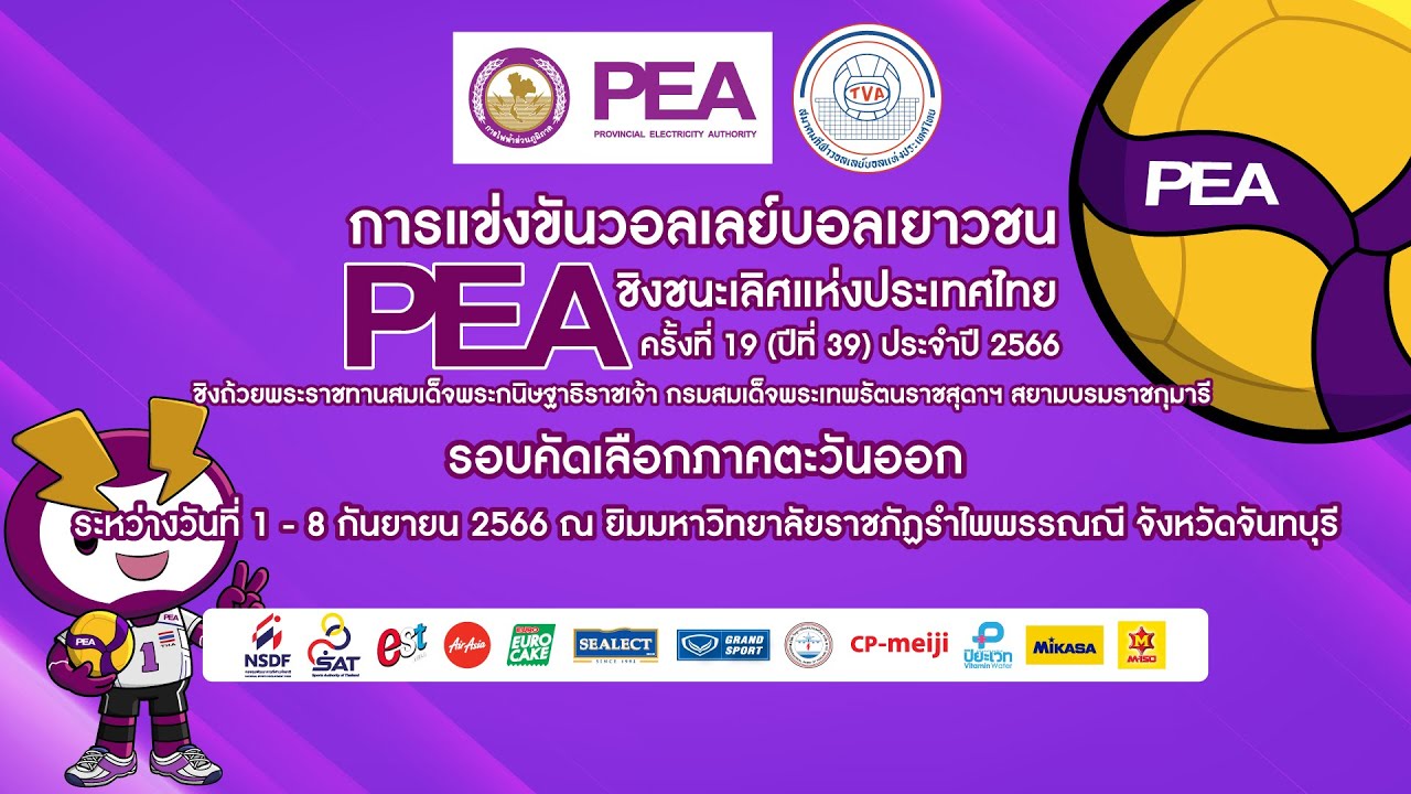 รร.ทุ่งศุขลาพิทยาฯ - รร.ท่าข้ามพิทยาคม/ชาย/รอบสาม/วอลเลย์บอลเยาวชน PEA 2566 (ภาคตะวันออก)