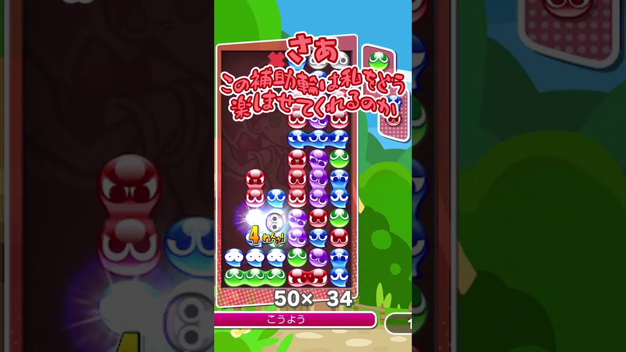【天才】全部狙った【ぷよぷよ】