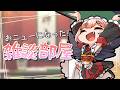 【雑談】おニューの雑談部屋が完成！　シックでキュートな部屋をお披露目じゃ～！！【千羽黒乃】
