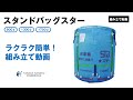 【田中産業】製品組立：スタンドバッグ組み立て動画