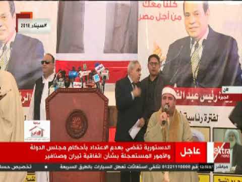 بدء مؤتمر جماهيري لدعم السيسي بتلاوة القرآن