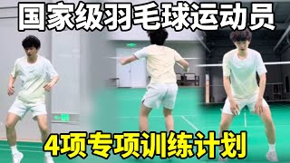 羽毛球技术卡住了？不是动作问题，是身体跟不上了！专项训练指南#羽毛球 #羽毛球技巧 #李炳毅
