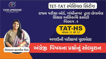 ENGLISH GRAMMAR TAT-HS | TET-TAT PREVIOUS PAPER SOLUTION SERIES -2022 | YUVA UPNISHAD FOUNDATION