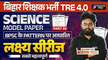 BPSC TRE 4 Science Class | BPSC Teacher Science 4 By Kuldeep Sir | Bihar Teacher Science Class 20