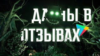 Дауны В Отзывах 🎃 | Тупые Отзывы В Плэй Маркет | Feat. Nevnish