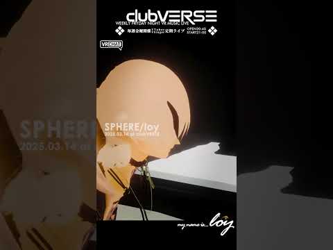 【VRライブ切り抜き】SPHERE/ろい[loy] at #clubVERSE Vol.18 #VRChat #Shorts #VRライブ