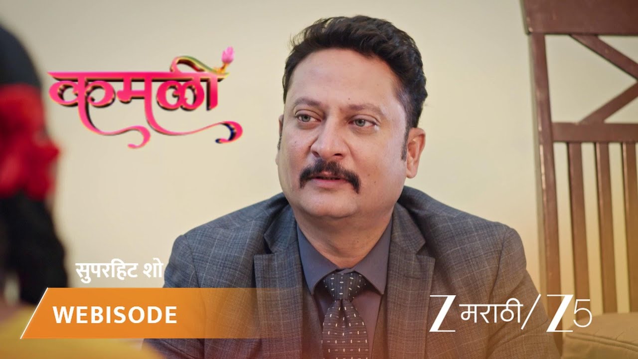 KAMALI | राजन कमळीच्या हॉस्टेलच्या रूमवर जातो.