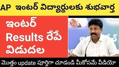 AP Inter Results Release Tomorrow | AP inter Results 2020 | AP intermediate Results 2020