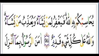 Belajar tajwid untuk pemula Surat Albaqoroh ayat 284 - 286