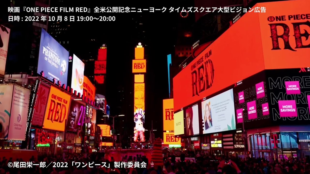 One Piece ニューヨーク タイムズスクエアの 型ビジョンをジャック Youtube